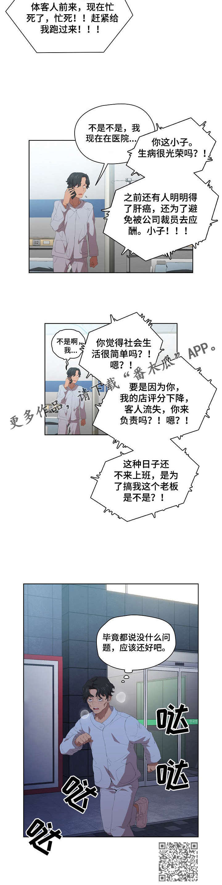 迷途之家的姐姐动漫免费看漫画,第14章：被发现了1图