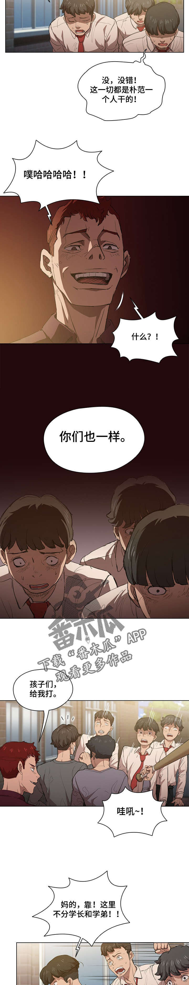 迷途之光视频漫画,第4章：去换药1图