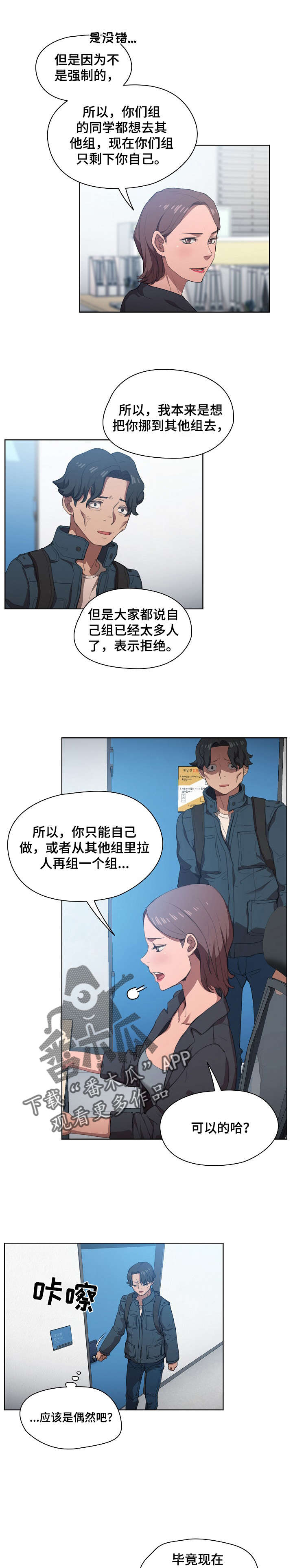 迷途之旅电视剧漫画,第24章：发觉1图