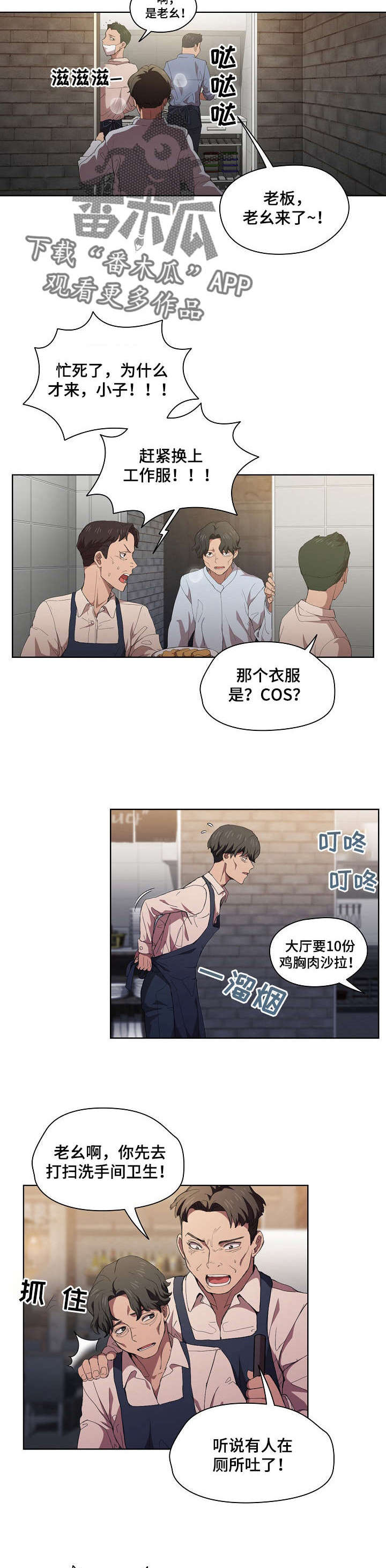 迷途之光打桩漫画,第14章：被发现了1图