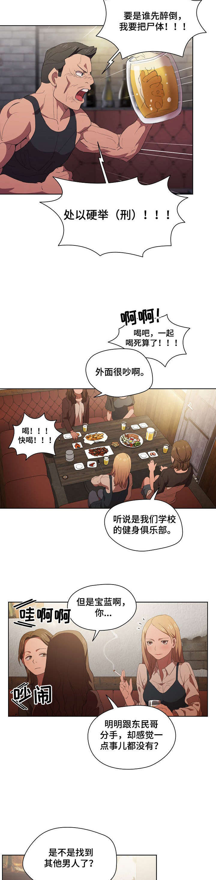 迷途之光打桩漫画,第14章：被发现了1图