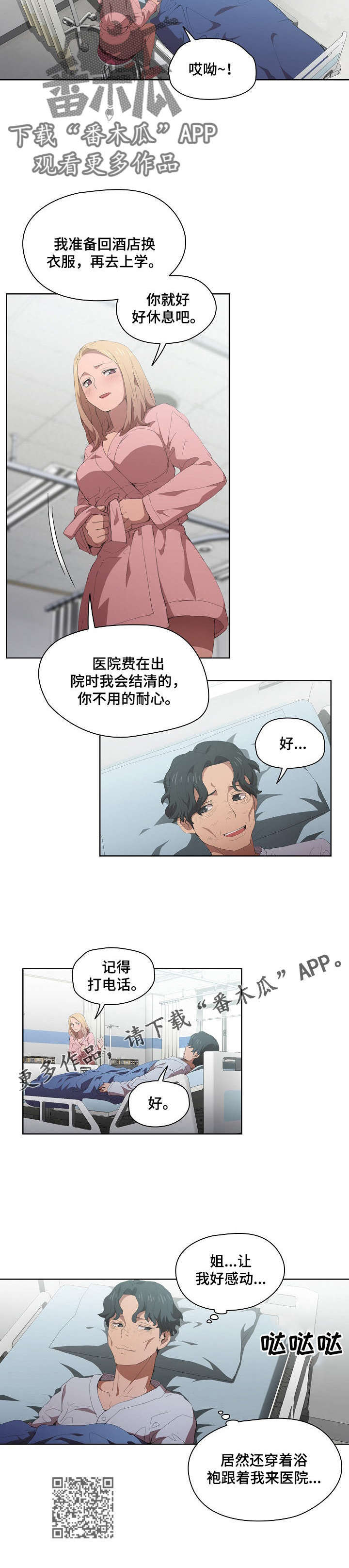 迷途之塔走法技巧漫画,第13章：进医院2图