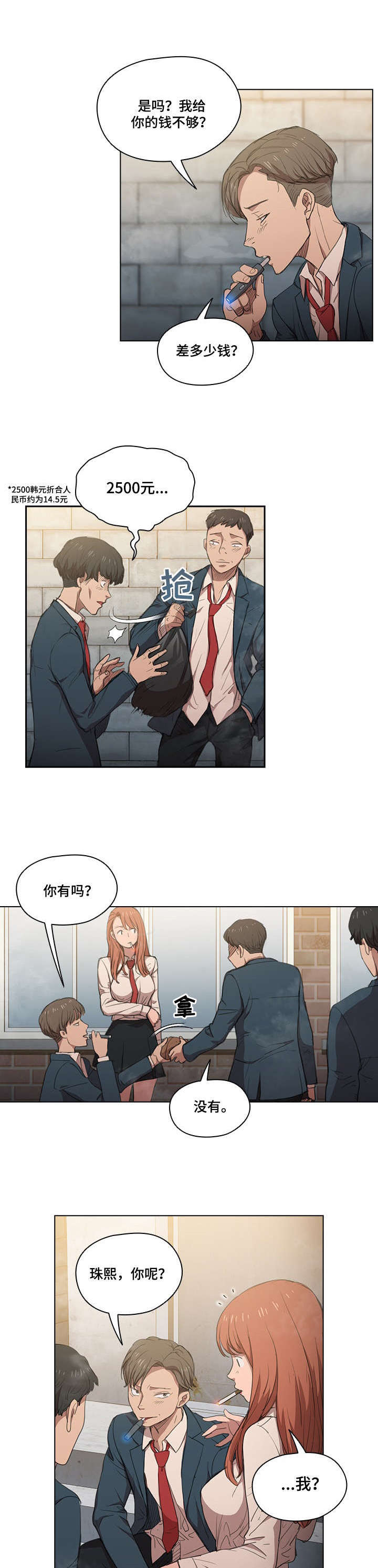 迷途之光卡组漫画,第1章：欺负1图