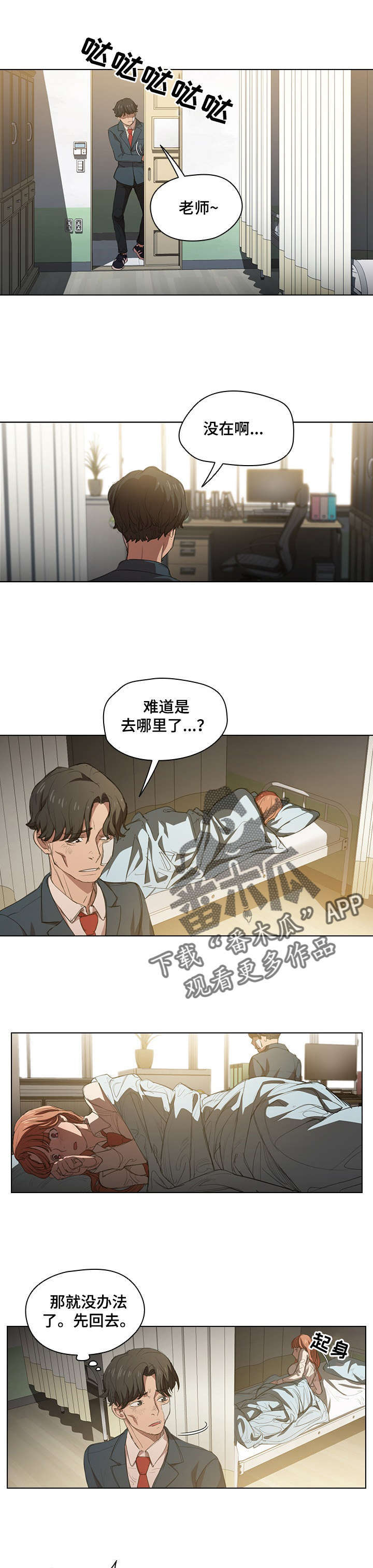 迷途之人在线观看漫画,第5章：臭丫头1图