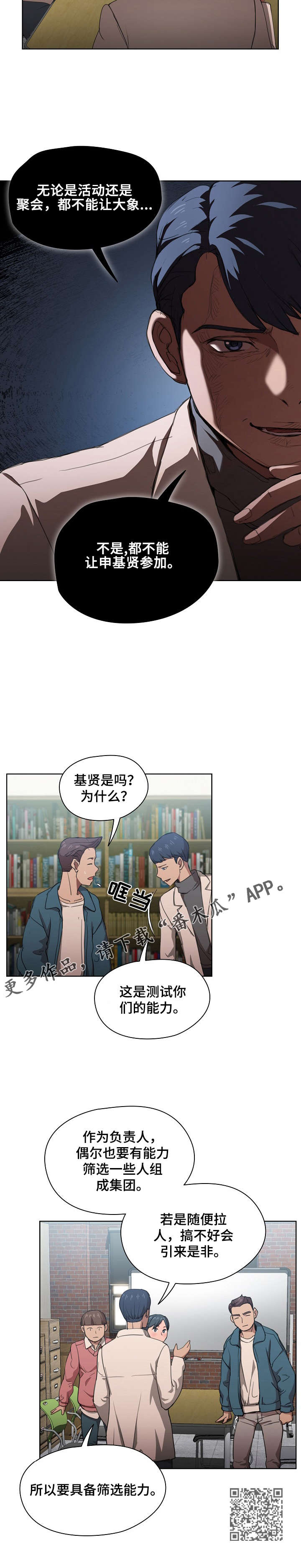 迷途之旅漫画未删减版漫画,第21章：开始针对2图