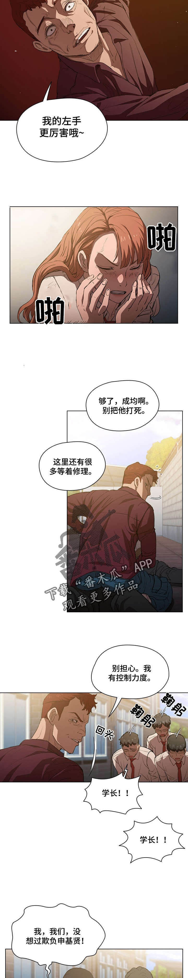 迷途之光视频漫画,第4章：去换药2图