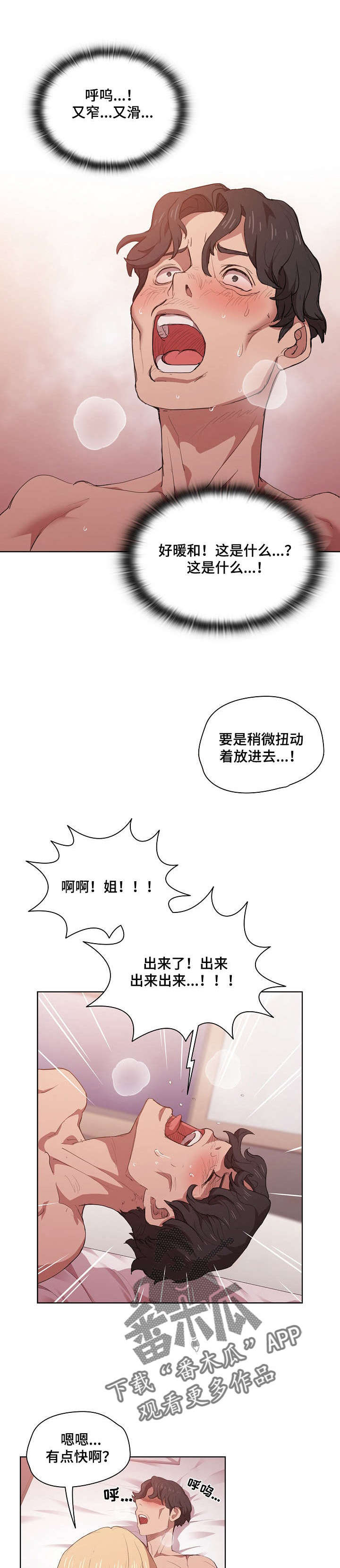 迷途之家的姐姐樱花动漫漫画,第10章：确认一下1图