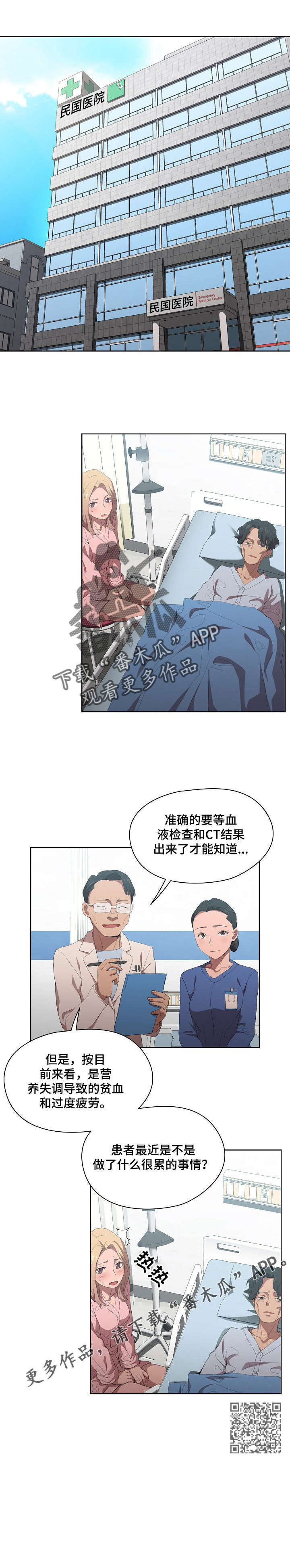 迷途之家的姐姐们在线观看免费版中文版漫画,第13章：进医院1图