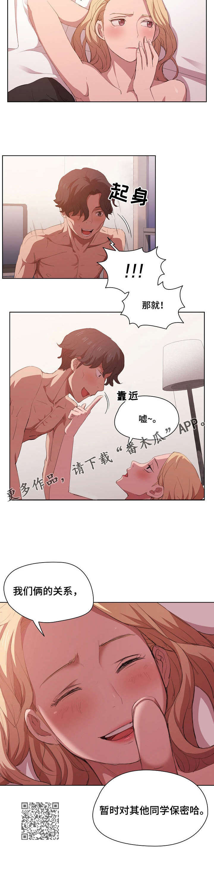 迷途之家的姐姐樱花动漫漫画,第11章：隐藏男友1图