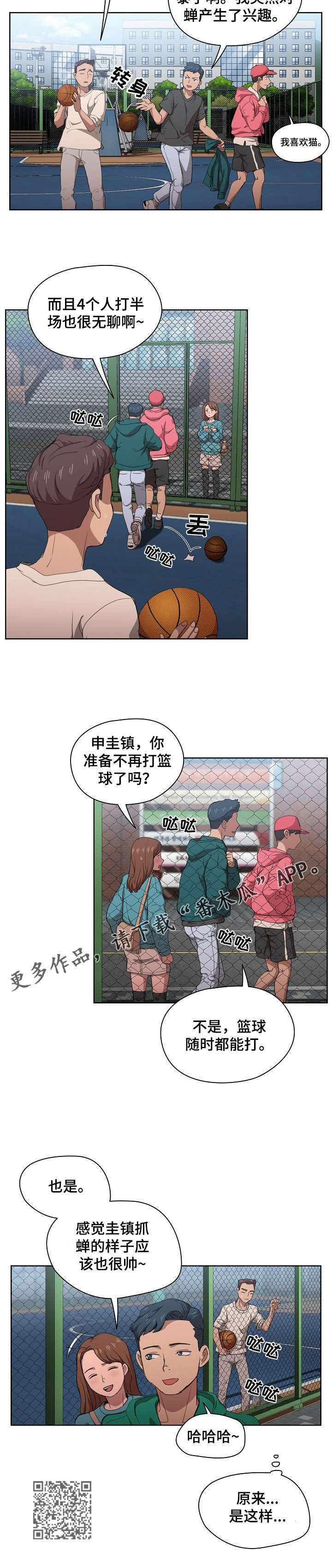 迷途之旅漫画漫画,第23章：太瘦不行1图