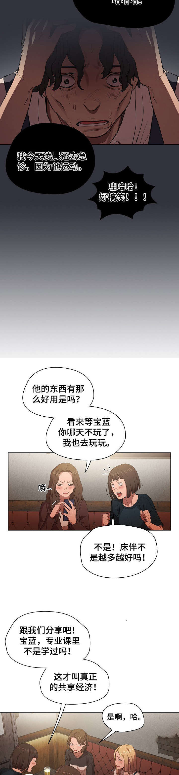 迷途之旅漫画,第16章：破灭1图