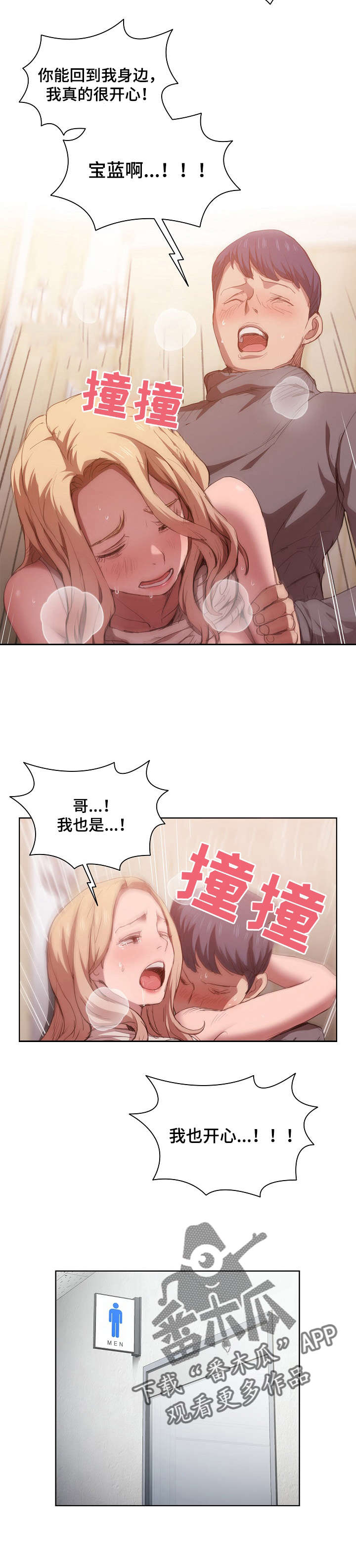 迷途之人电影豆瓣漫画,第19章：道歉2图