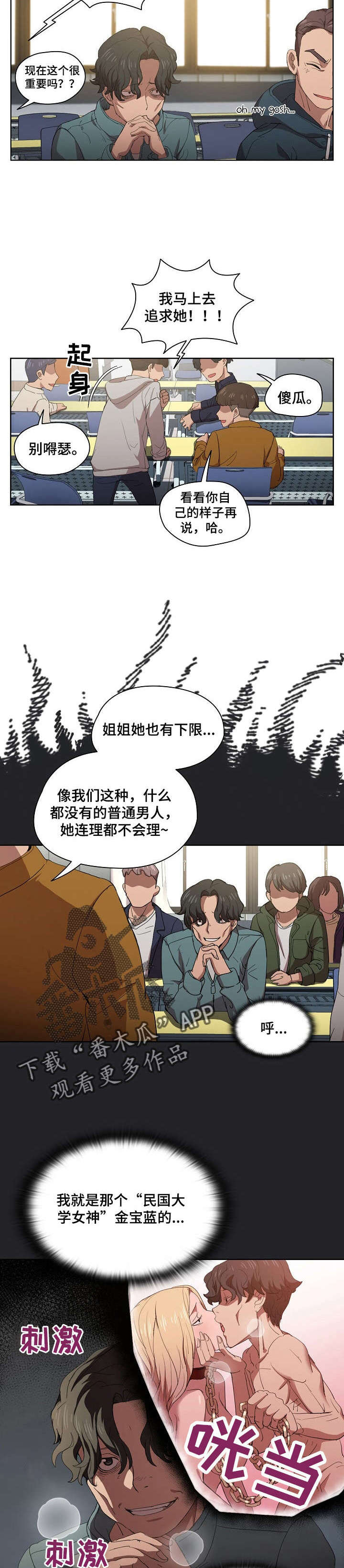 迷途之家的姐姐樱花动漫漫画,第11章：隐藏男友2图