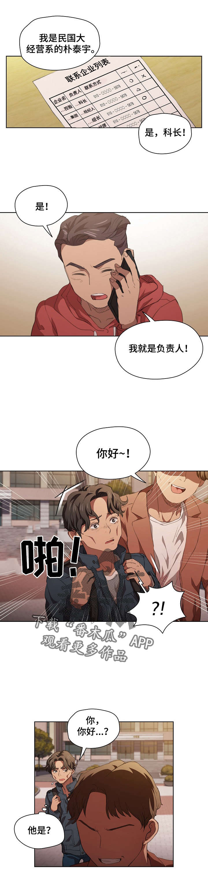 迷途之旅漫画,第28章：误会2图