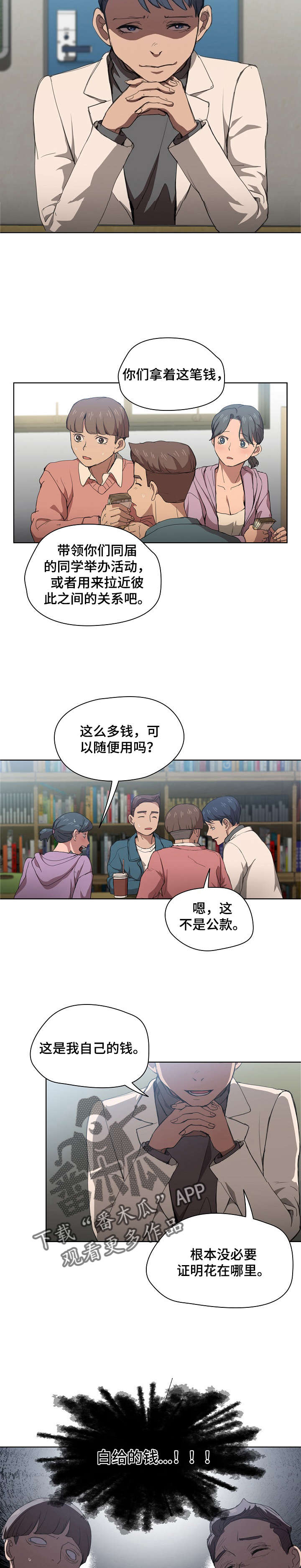 迷途之旅漫画未删减版漫画,第21章：开始针对2图