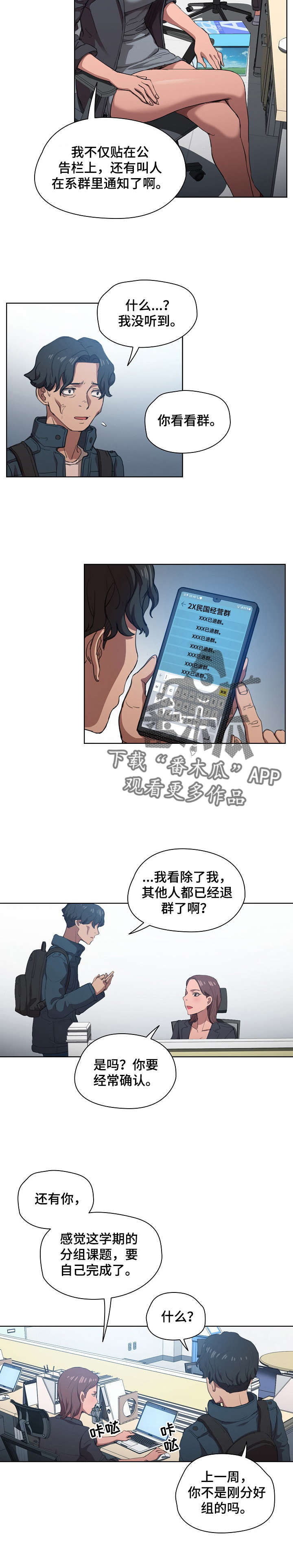 迷途之路完整版漫画,第24章：发觉2图