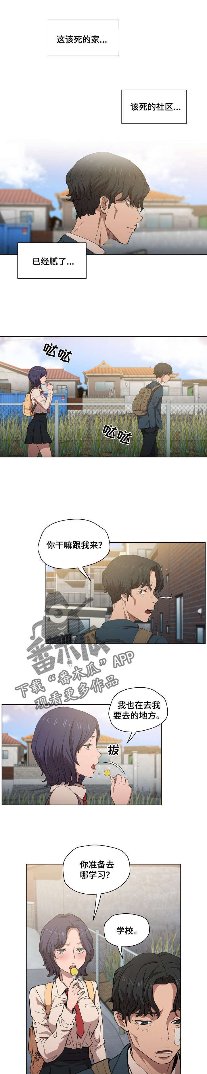 迷途红颜全文免费阅读漫画,第6章：为什么努力1图