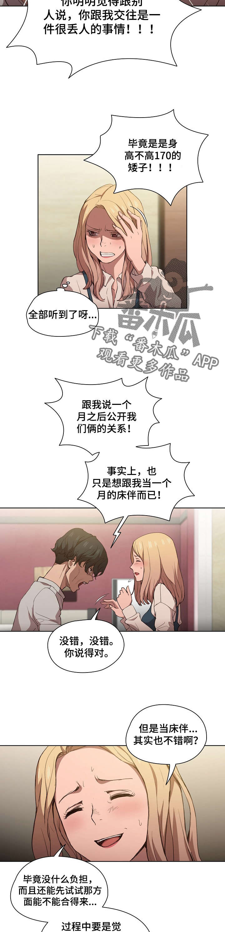 迷途之中必有觉醒之路什么意思漫画,第17章：争吵1图