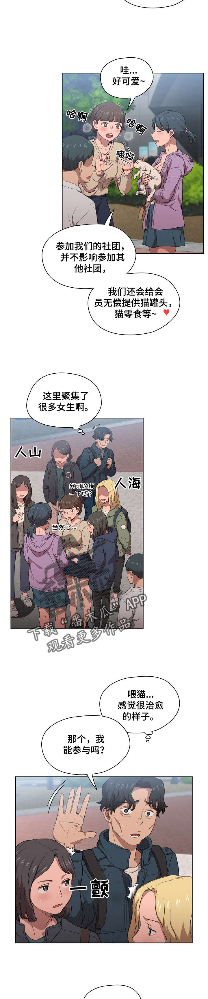 迷途之光打桩漫画,第23章：太瘦不行1图