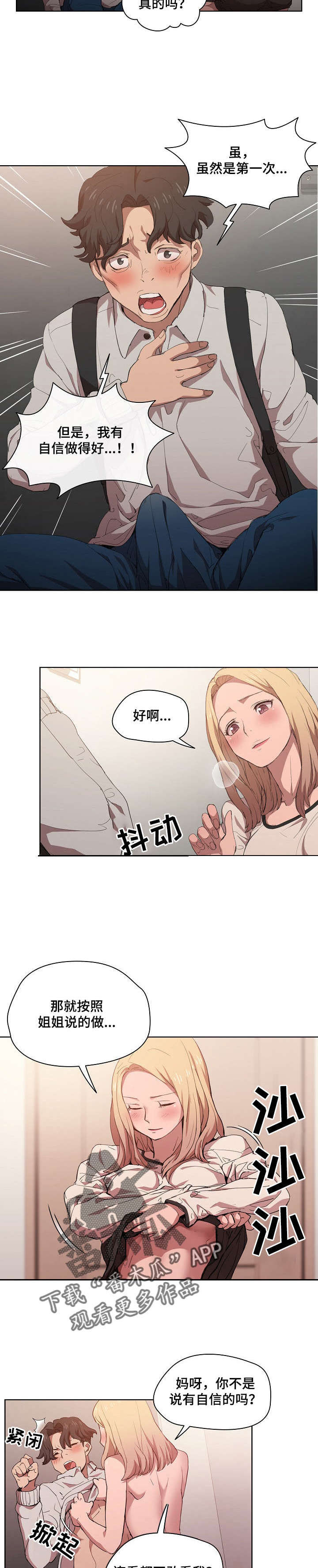 迷途之人电影豆瓣漫画,第10章：确认一下1图