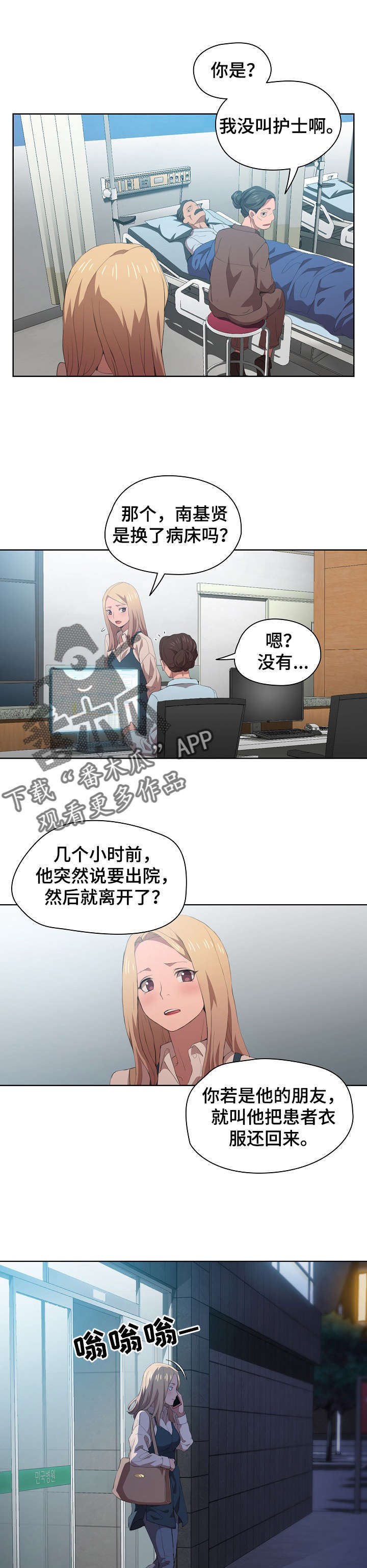 迷途之家的姐姐动漫免费看漫画,第16章：破灭2图