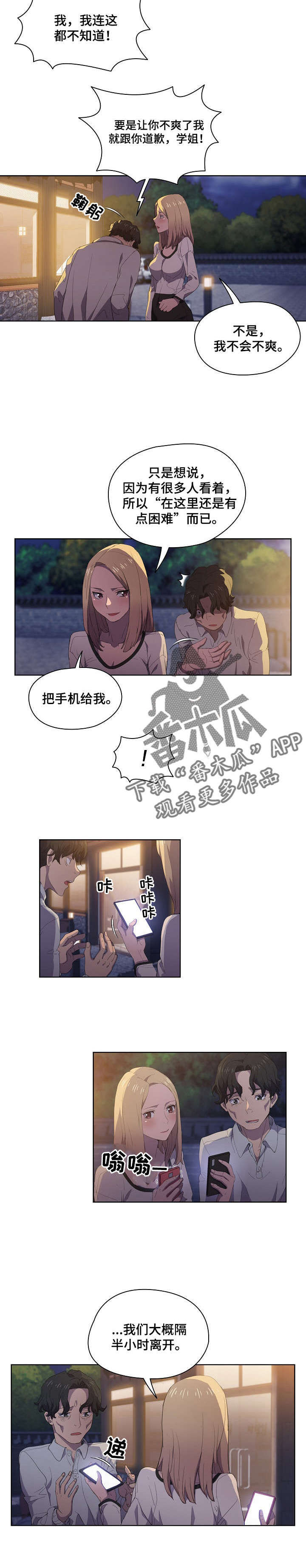 迷途之光最强技能攻略漫画,第9章：真在啊2图