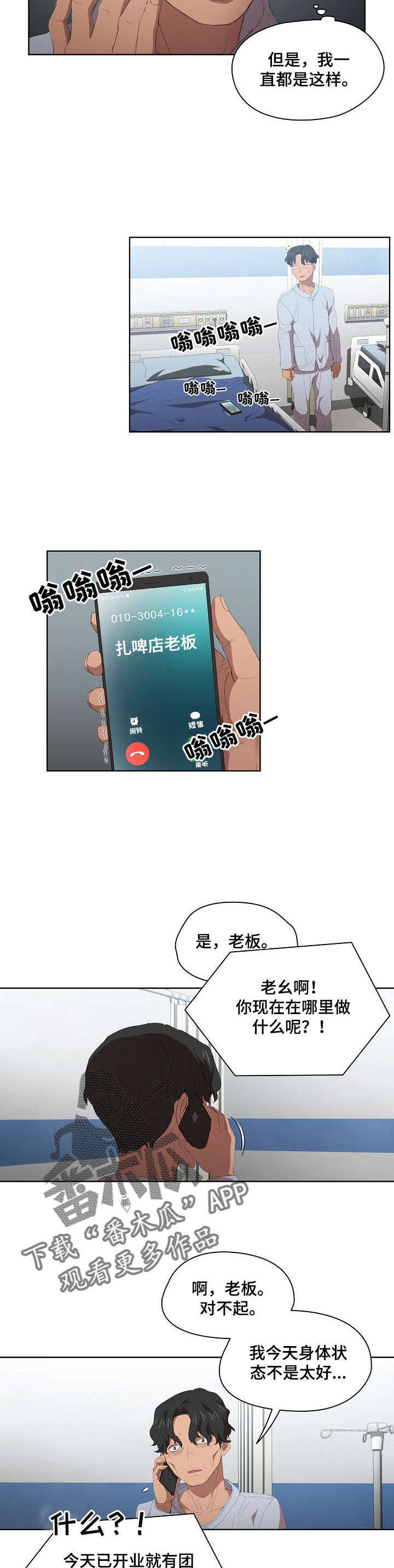 迷途之光零攻略漫画,第14章：被发现了2图