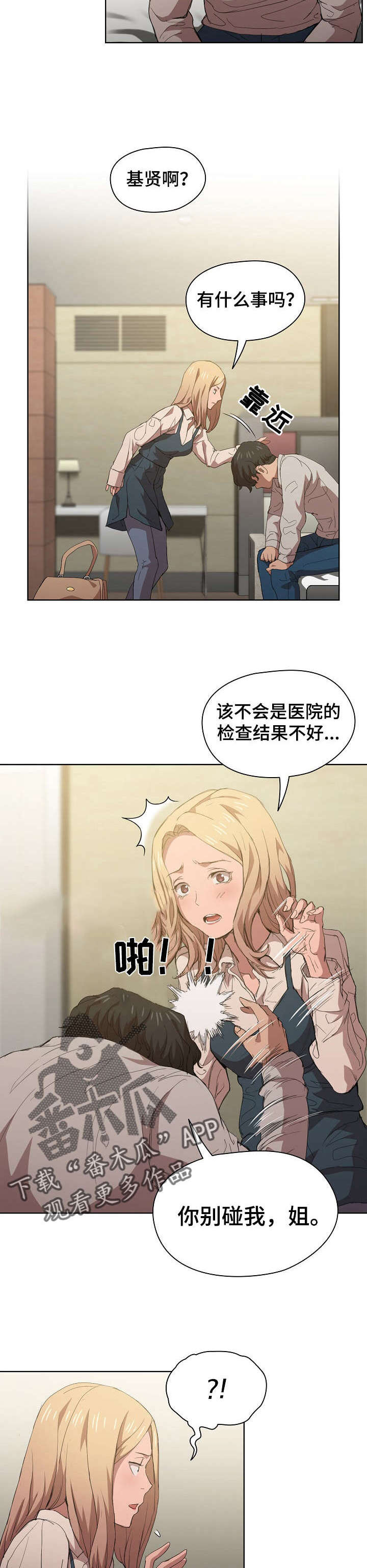 迷途之旅漫画未删减版漫画,第16章：破灭1图