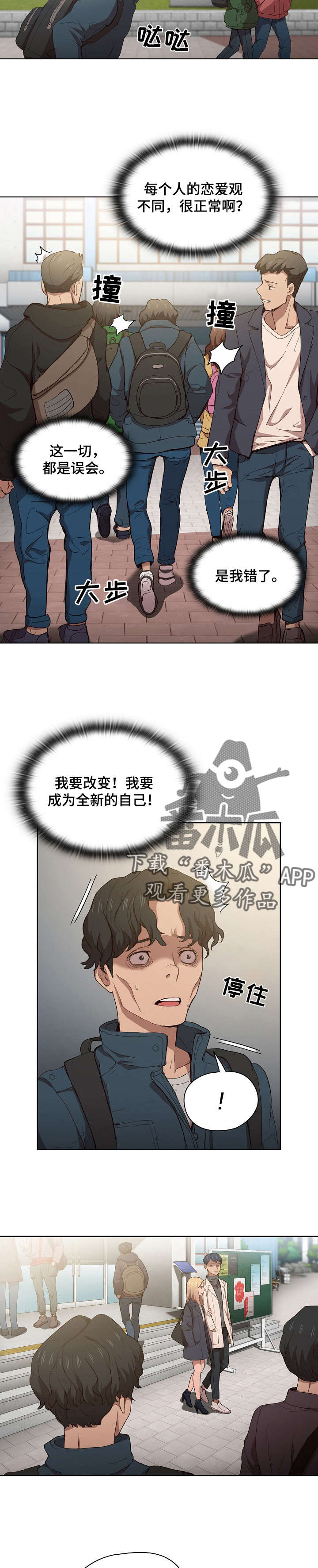 迷途游戏漫画,第18章：后悔2图