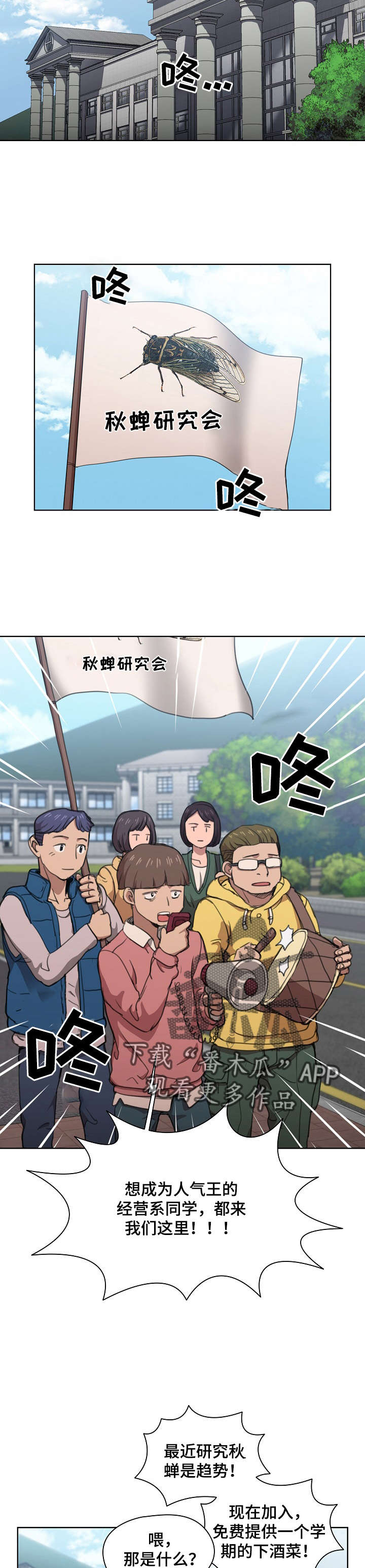 迷途之塔走法技巧漫画,第22章：蝉叫的区别2图