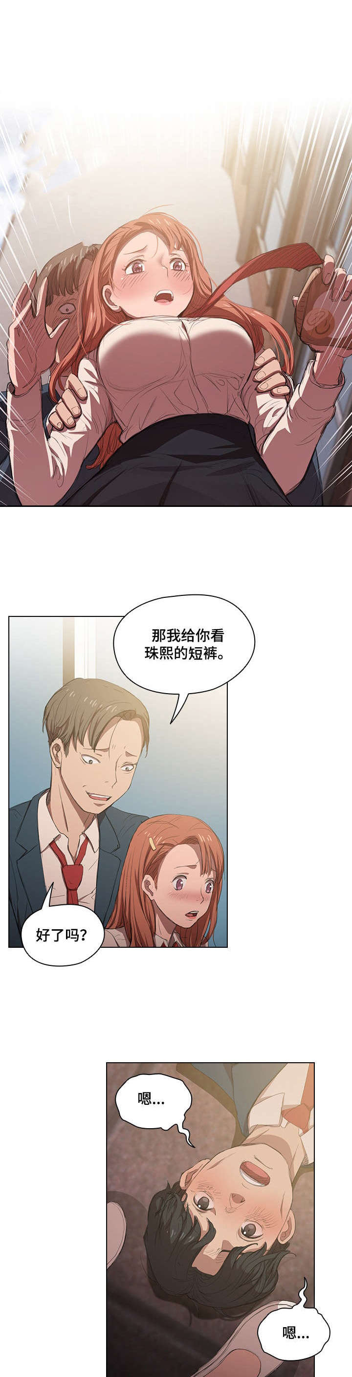 迷途之鸟的英文漫画,第1章：欺负1图