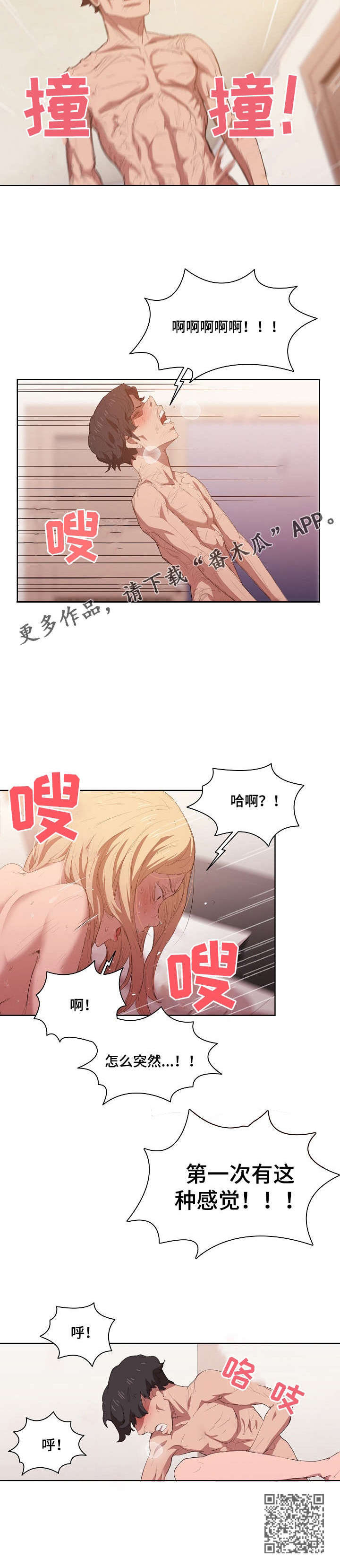 迷途之家的姐姐樱花动漫漫画,第10章：确认一下1图