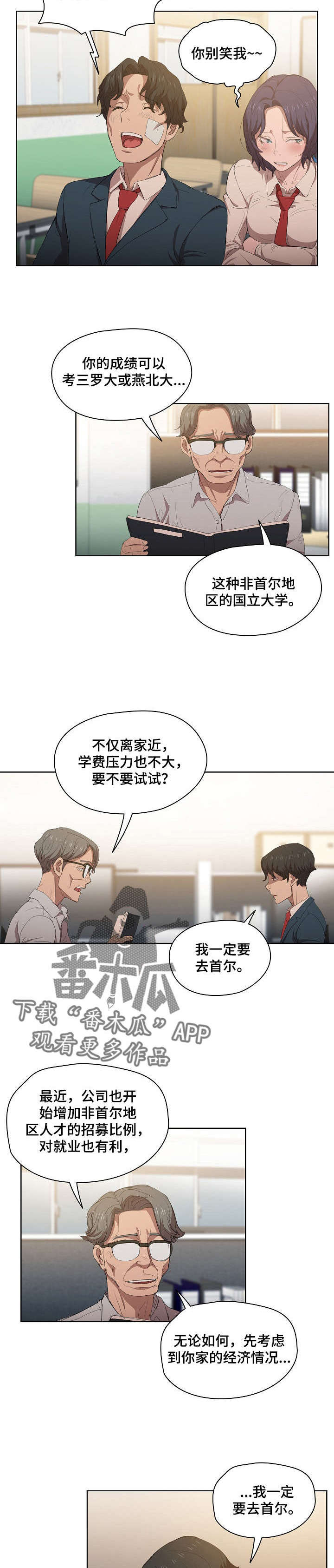 迷途之旅 走进云南动物王国漫画,第7章：告别现在1图