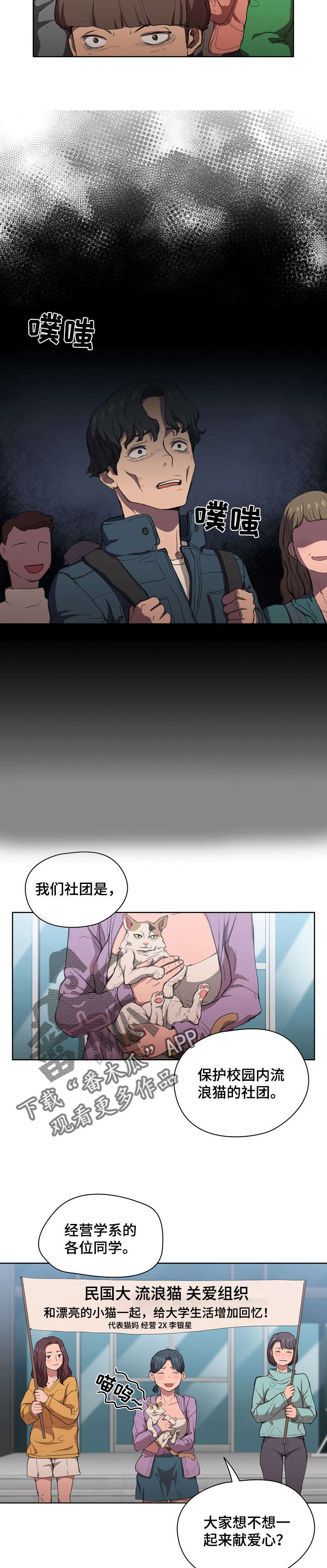 迷途之旅什么意思漫画,第23章：太瘦不行2图