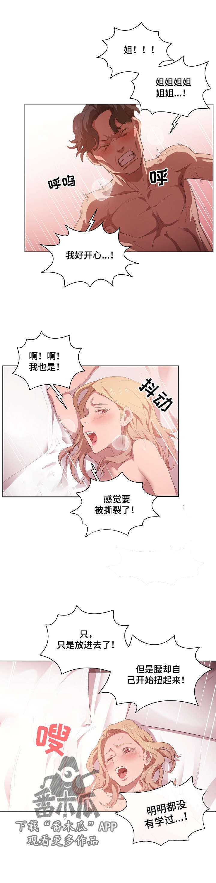 迷途英雄电影完整版漫画,第11章：隐藏男友1图