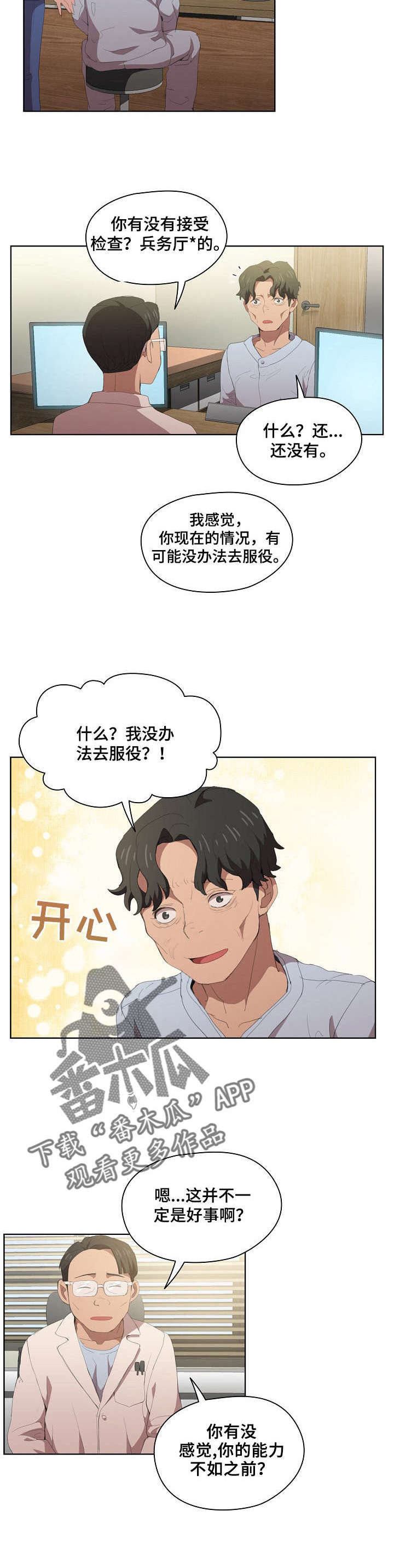 迷途之光零攻略漫画,第14章：被发现了2图