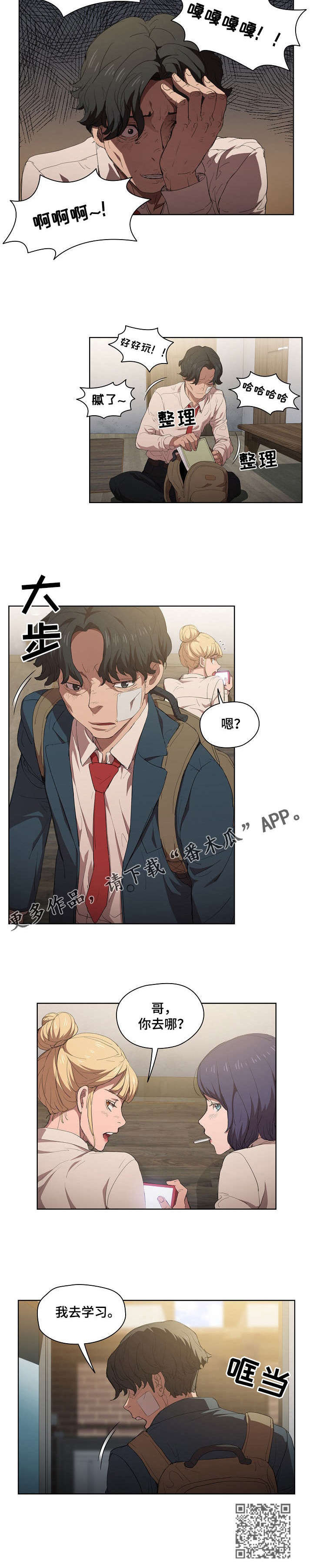 迷途之旅的小说有哪些漫画,第6章：为什么努力2图