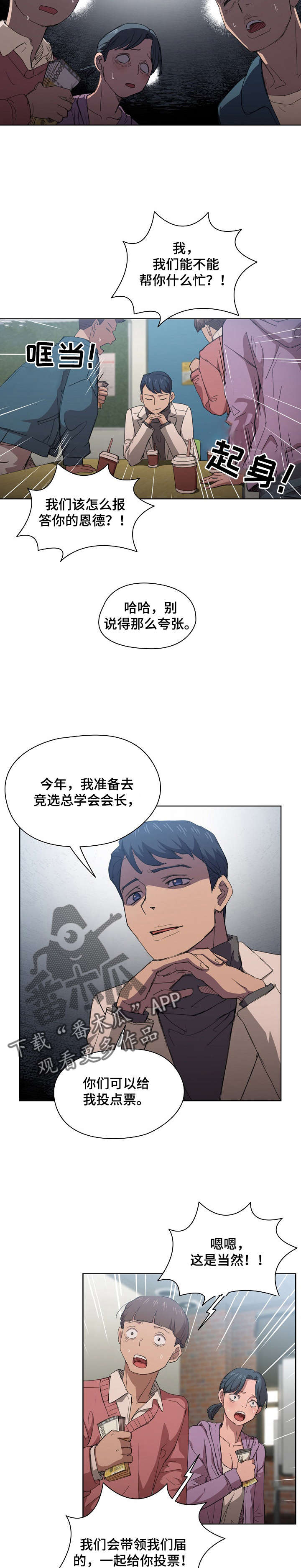 迷途之旅漫画未删减版漫画,第21章：开始针对1图