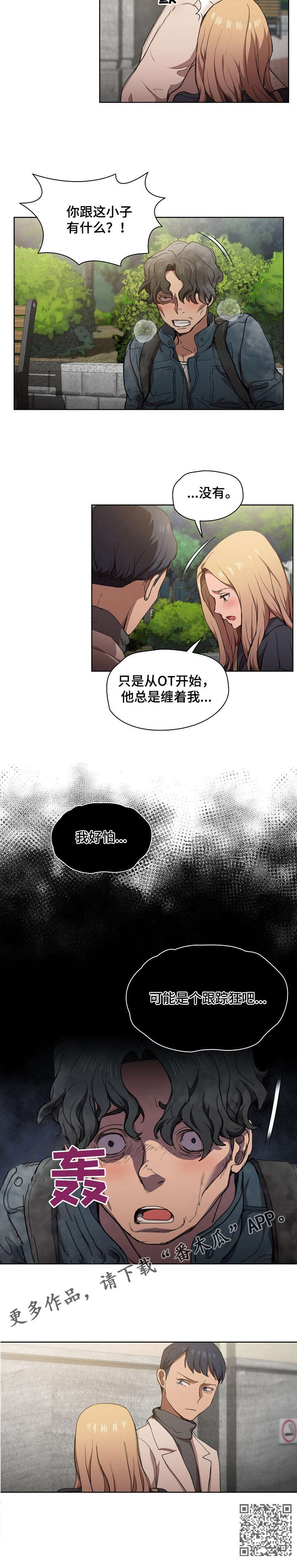 迷途之光零攻略漫画,第20章：跟踪狂2图