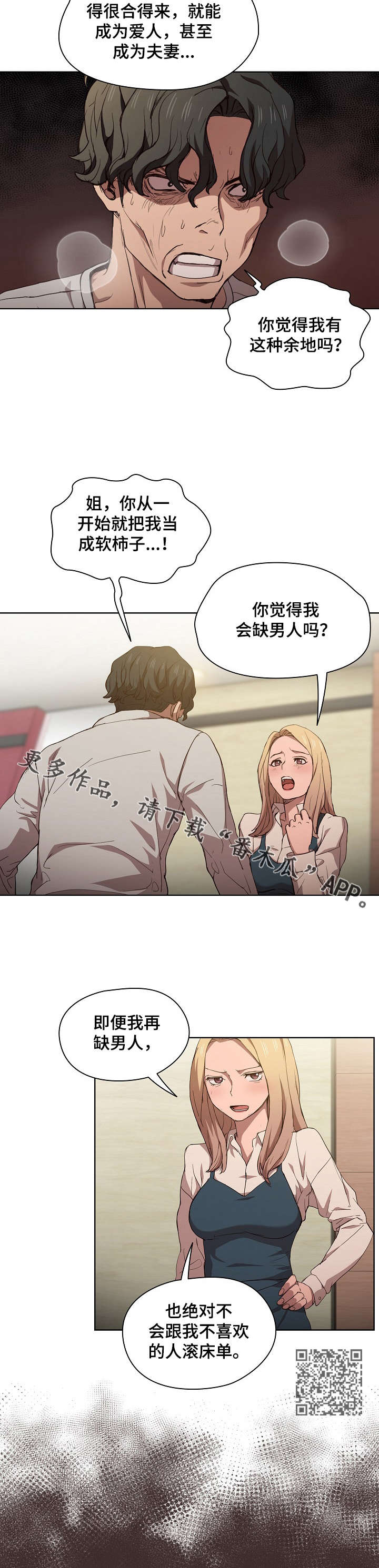 迷途之中必有觉醒之路什么意思漫画,第17章：争吵2图