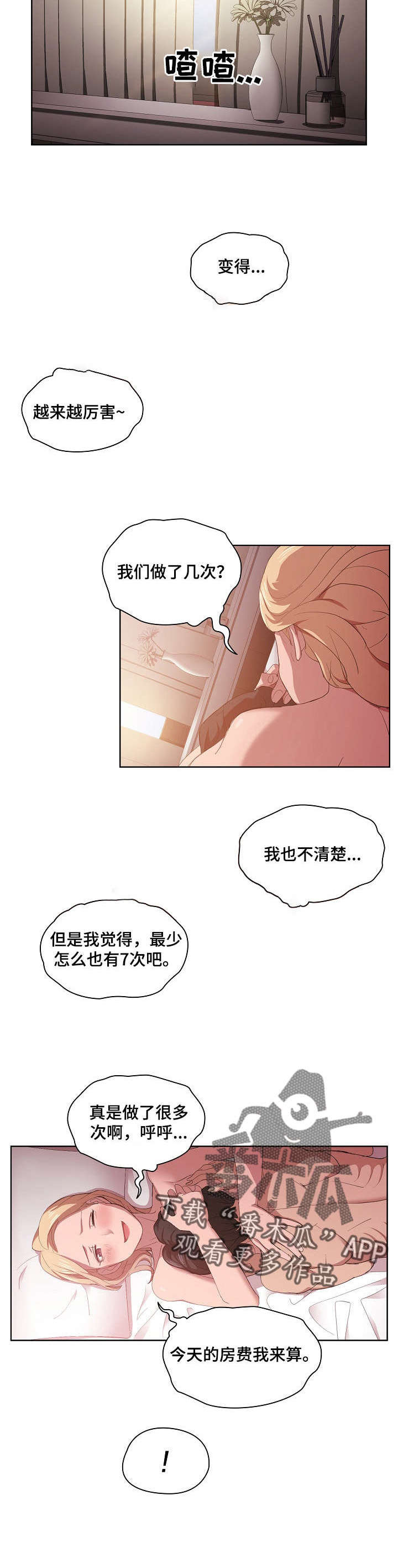 迷途之旅许巍漫画,第12章：想公开2图