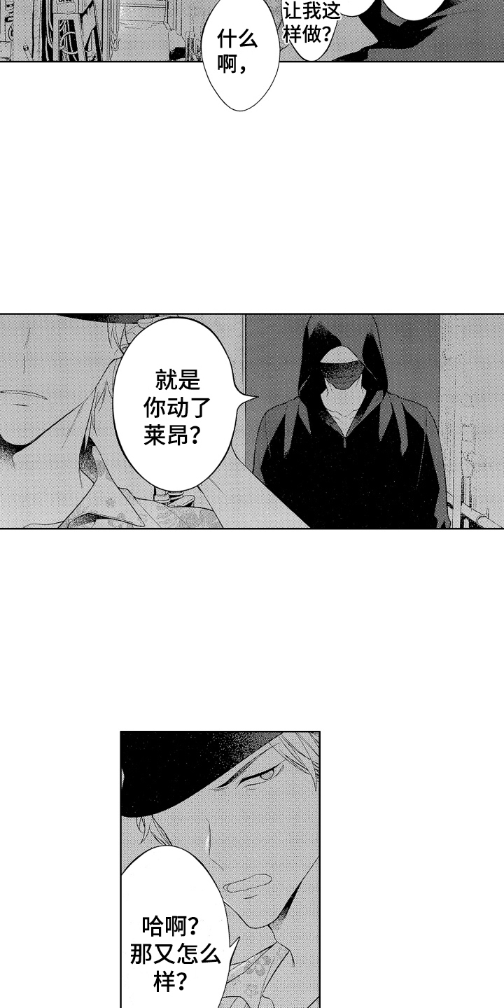 而且妇产科做试管的医生漫画,第15章：教训2图