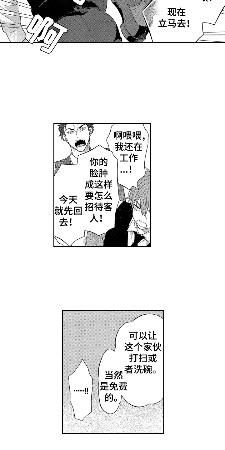 温柔的安慰朋友的话漫画,第3章：倾诉2图