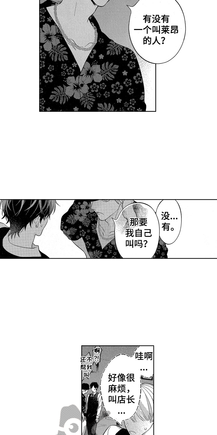 而且妇产科做试管的医生漫画,第11章：挨打2图