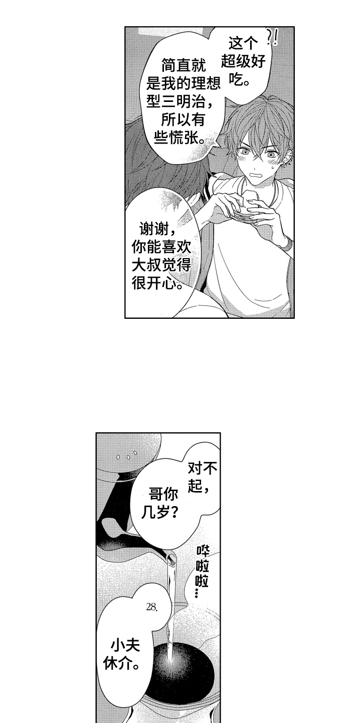 温柔安好漫画,第3章：倾诉2图