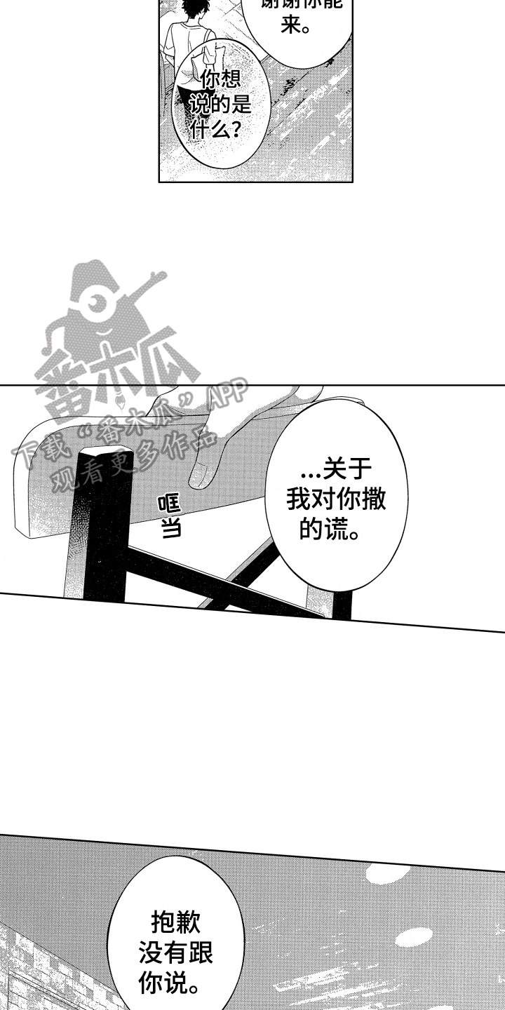 温柔安慰的话漫画,第15章：教训2图