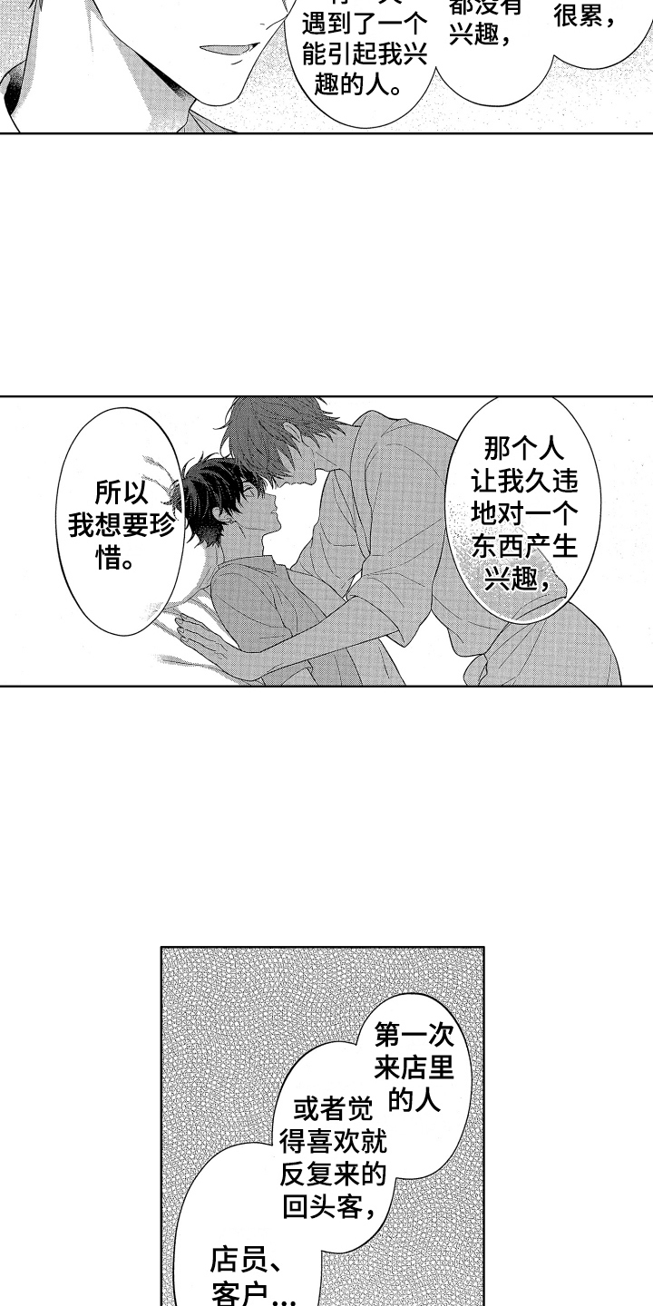 温柔安慰哄睡漫画,第7章：恩人2图