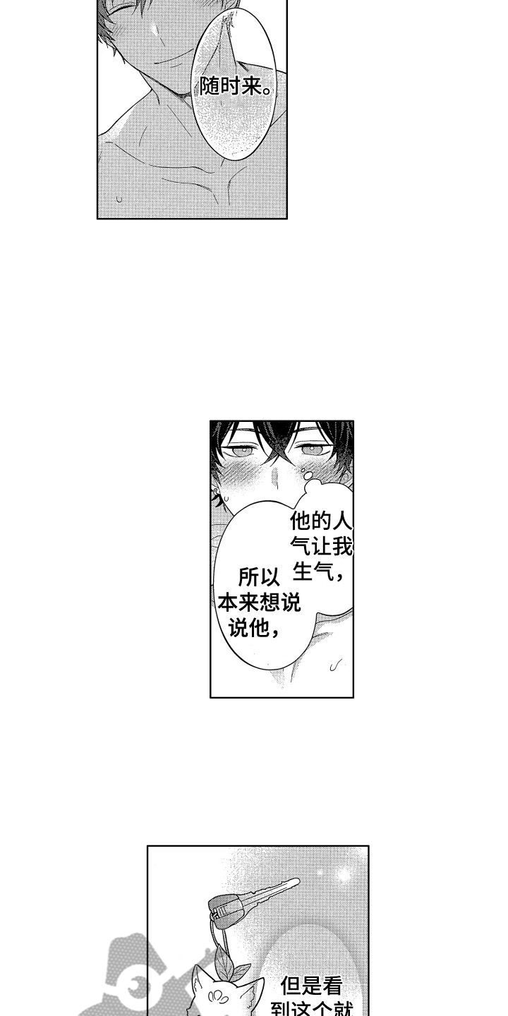 温柔安慰的话漫画,第20章：为我服务1图