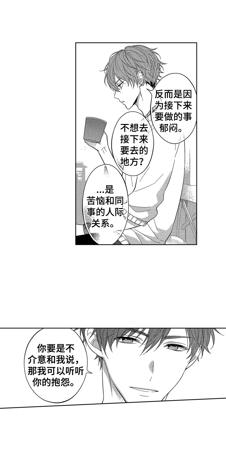 温柔安慰女生的句子漫画,第2章：冷静1图