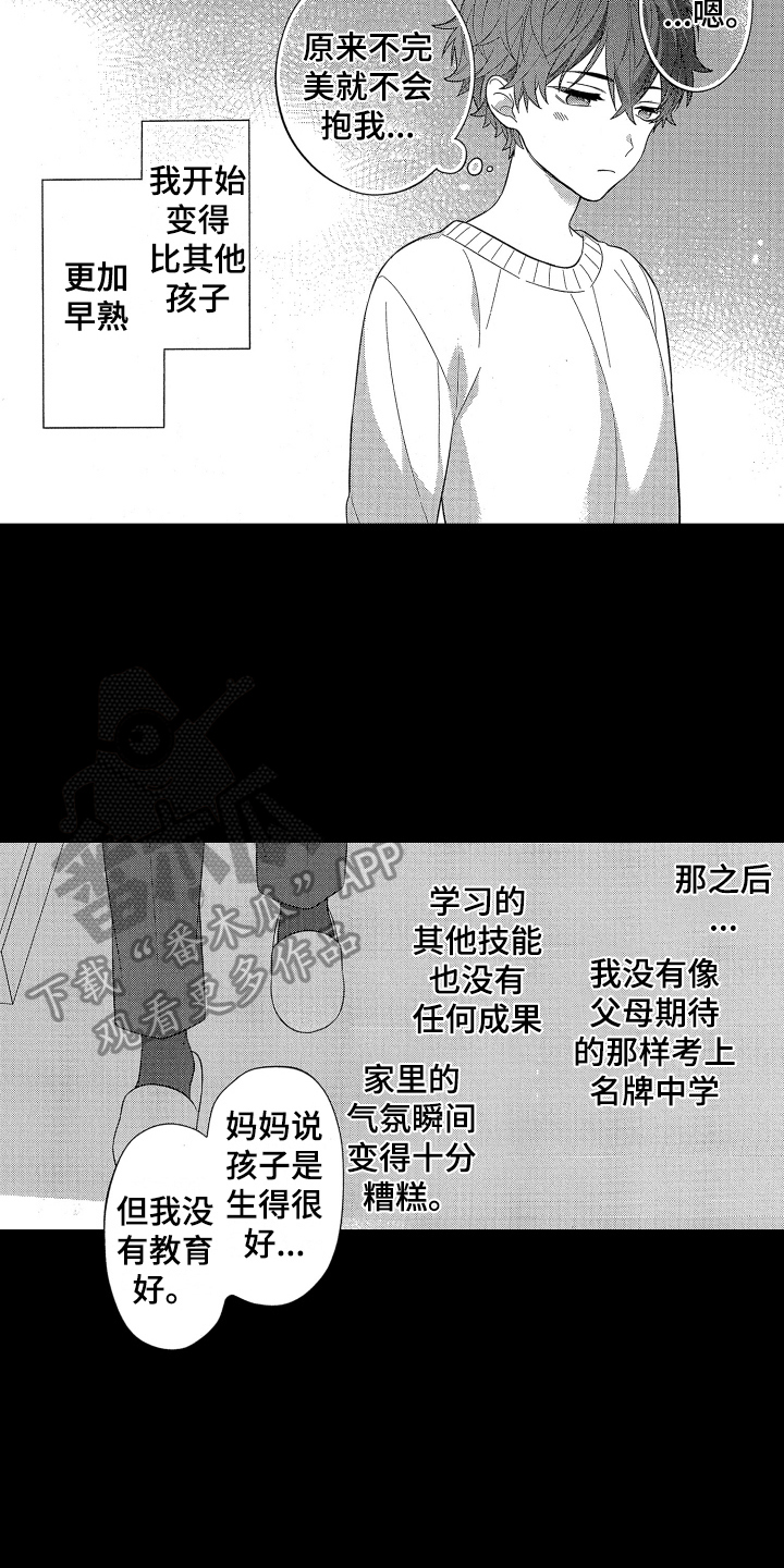 如何温柔的安慰人漫画,第12章：压力1图